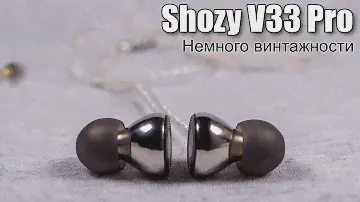 Обзор наушников Shozy V33 Pro